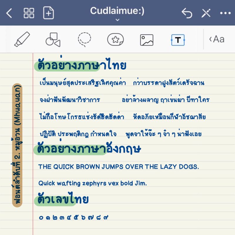 ฟอนต์ลายมือ หมูอ้วน