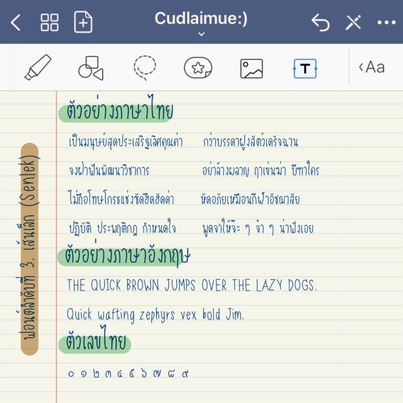 ฟอนต์ลายมือ เส้นเล็ก