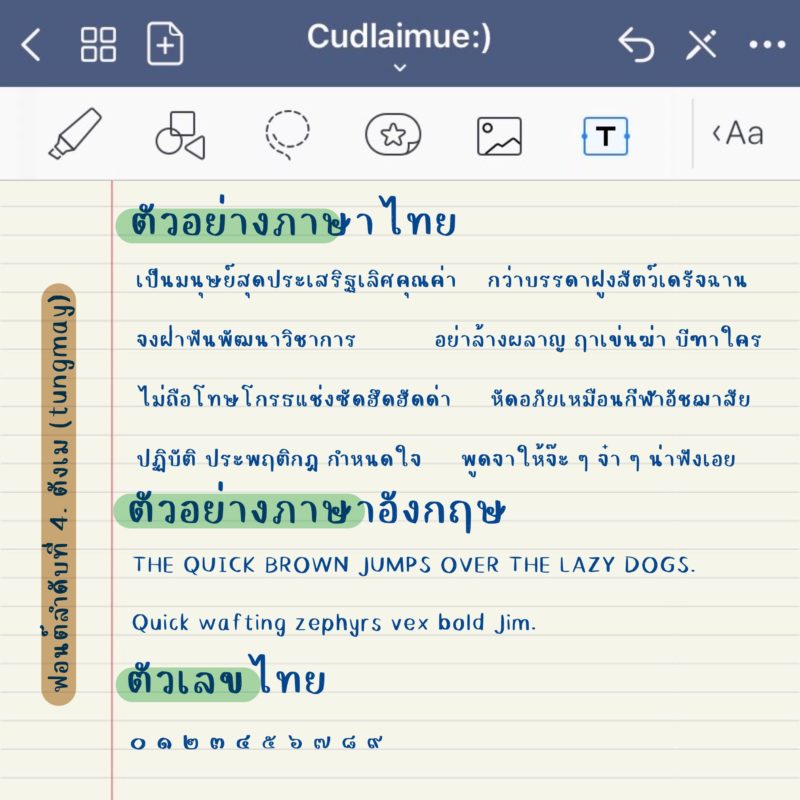 ฟอนต์ลายมือ ตังเม