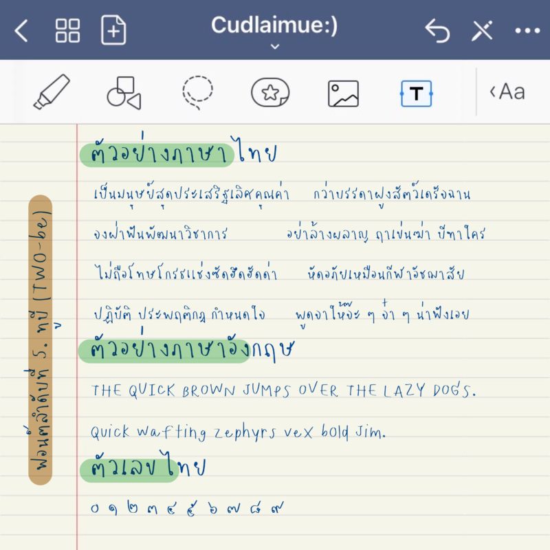 ฟอนต์ลายมือ ทูบี