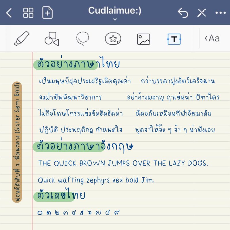 ฟอนต์ลายมือ พี่คนกลาง
