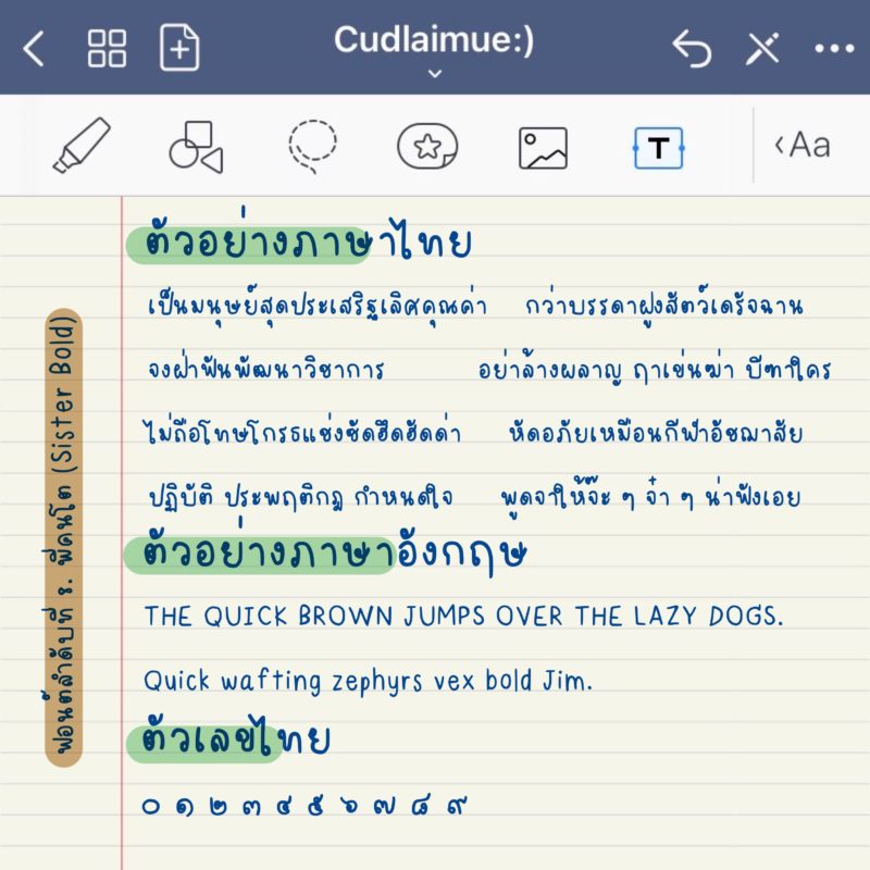 ฟอนต์ลายมือ พี่คนโต