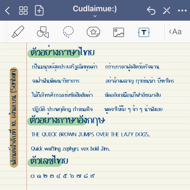ฟอนต์ลายมือ เส้นแบน