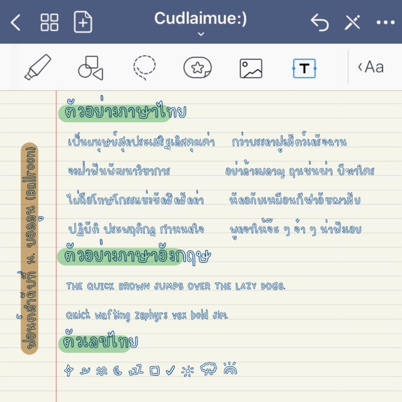 ฟอนต์ลายมือ บอลลูน