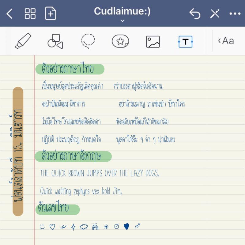 ฟอนต์ลายมือ มินิฮาร์ท