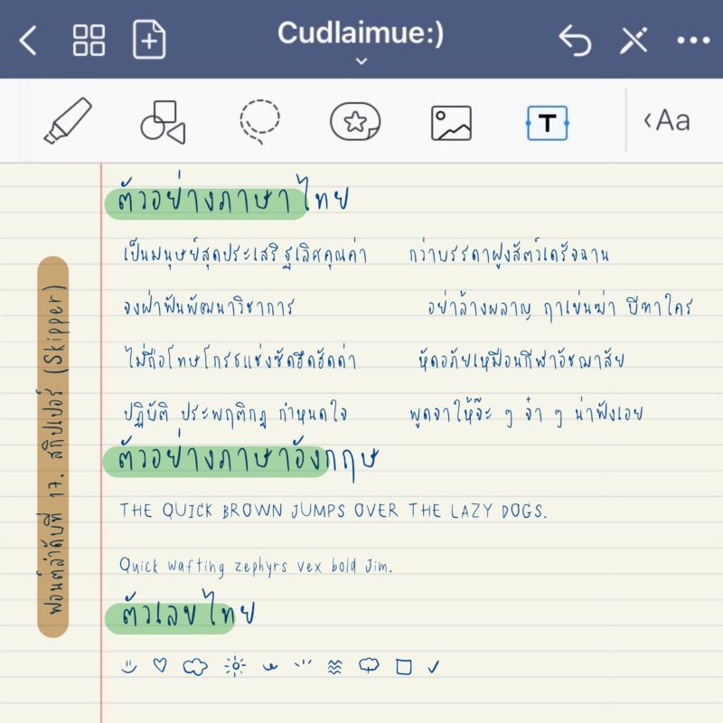 ฟอนต์ลายมือ สกิปเปอร์