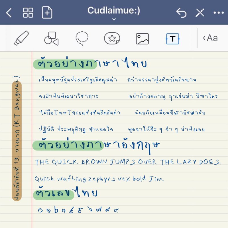 ฟอนต์ลายมือ บางแวก