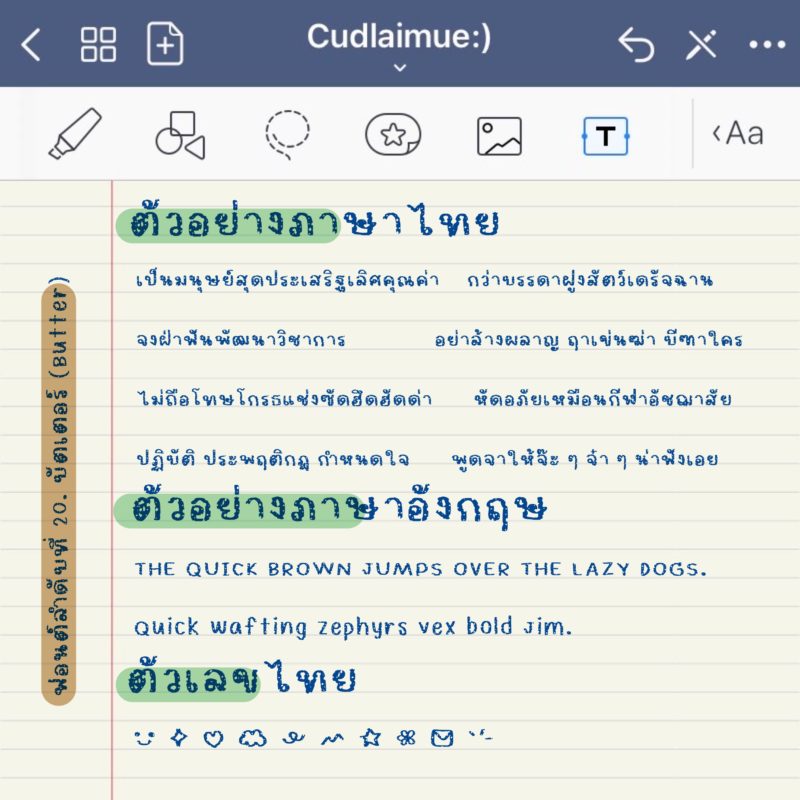 ฟอนต์ลายมือ บัตเตอร์