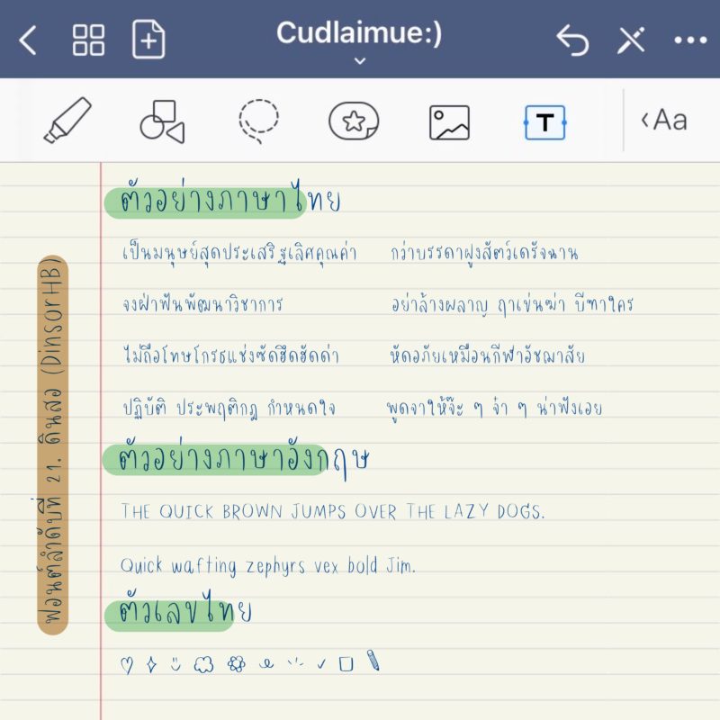 ฟอนต์ลายมือ ดินสอ