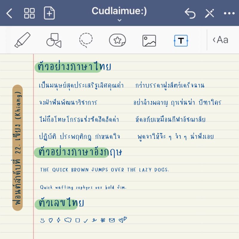 ฟอนต์ลายมือ เขียง