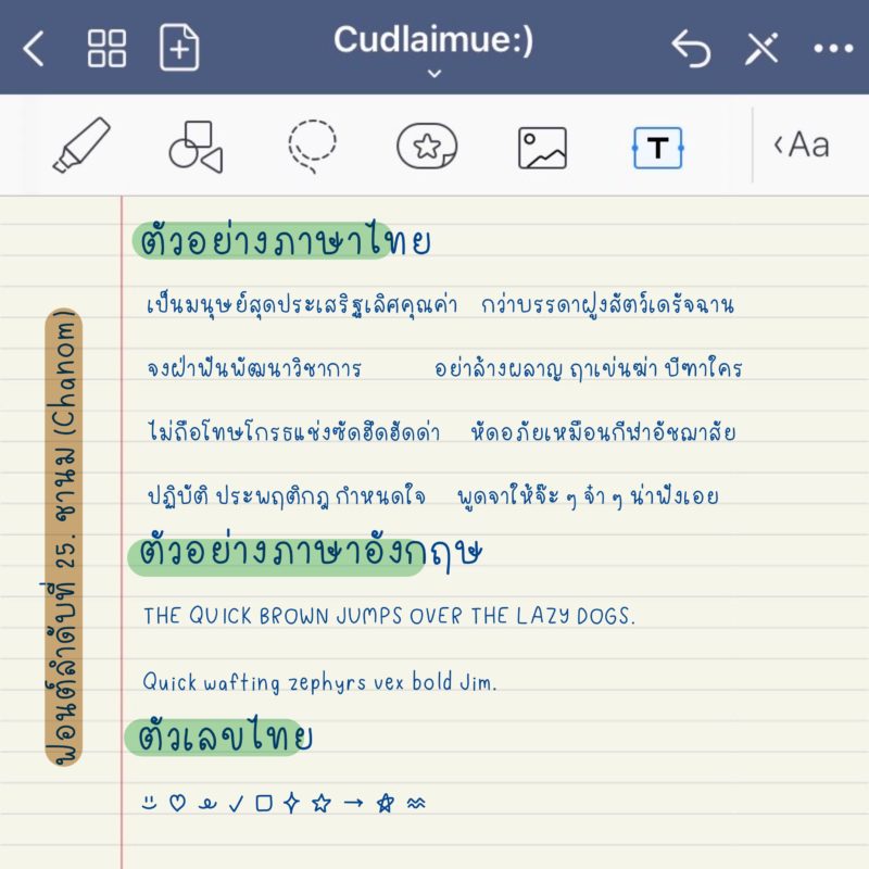 ฟอนต์ลายมือ ชานม