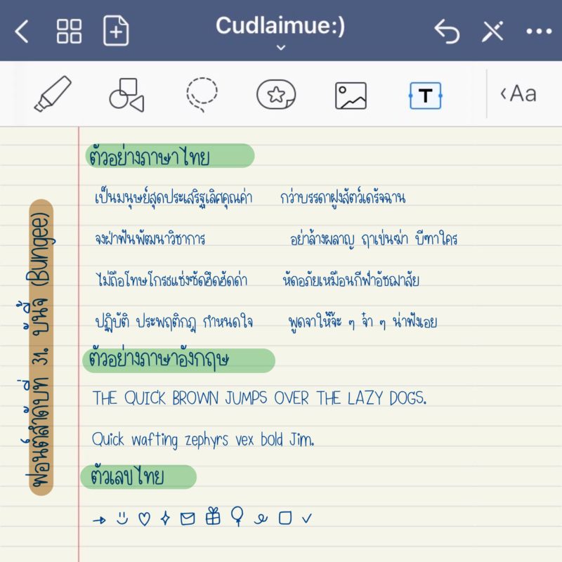 ฟอนต์ลายมือ บันจี้