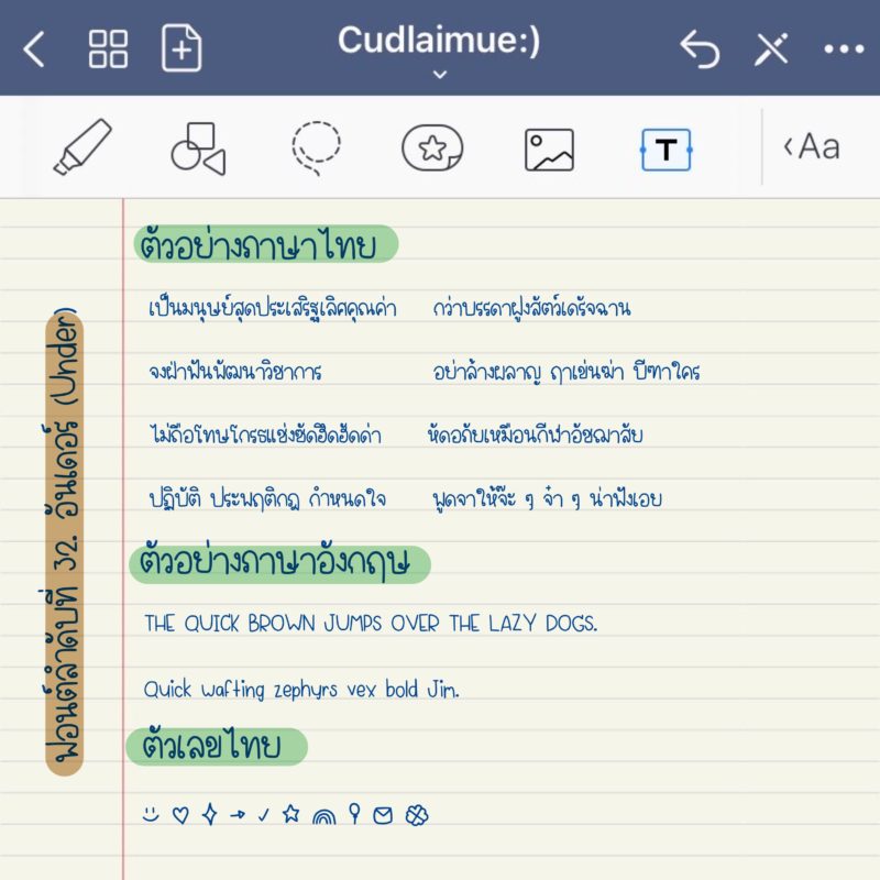 ฟอนต์ลายมือ อันเดอร์