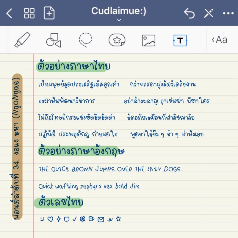 ฟอนต์ลายมือ งอแงหนา (Ngongae) - Image 2