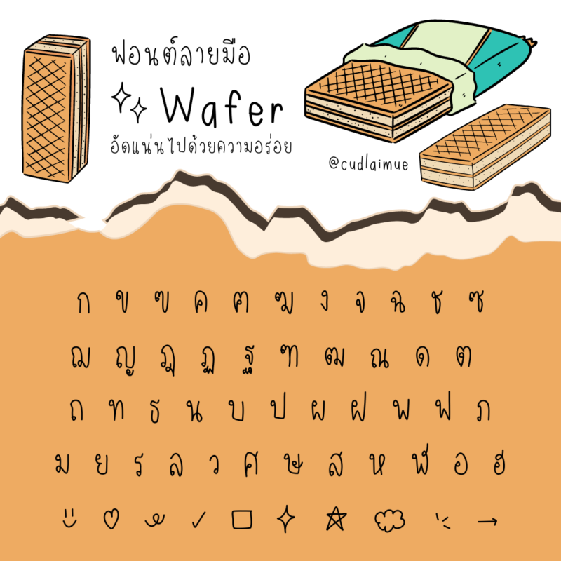 ฟอนต์ลายมือ เวเฟอร์ - Image 2