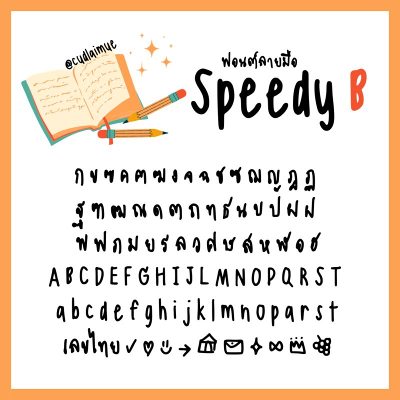 ฟอนต์ลายมือ Speedy B