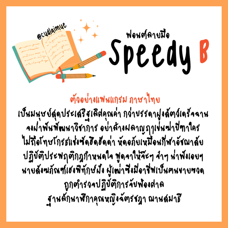 ฟอนต์ลายมือ Speedy B - Image 4