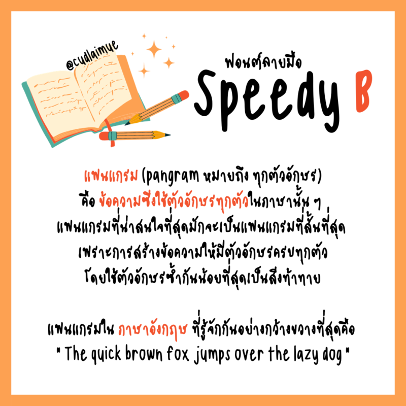 ฟอนต์ลายมือ Speedy B - Image 2