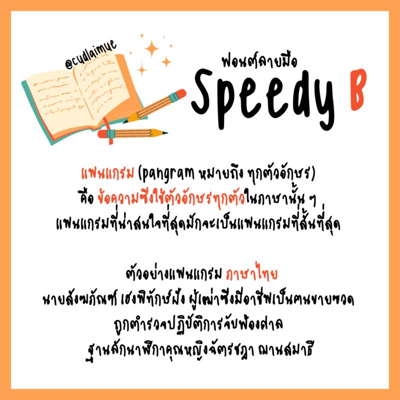 ฟอนต์ลายมือ Speedy B - Image 3