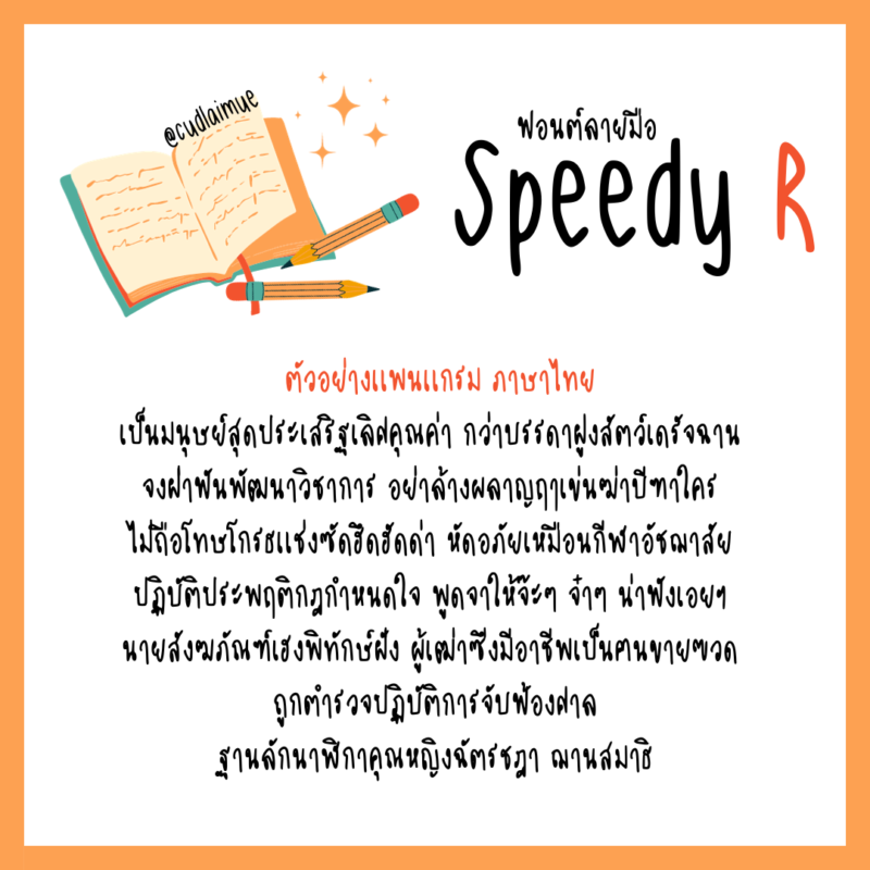ฟอนต์ลายมือ Speedy R - Image 3