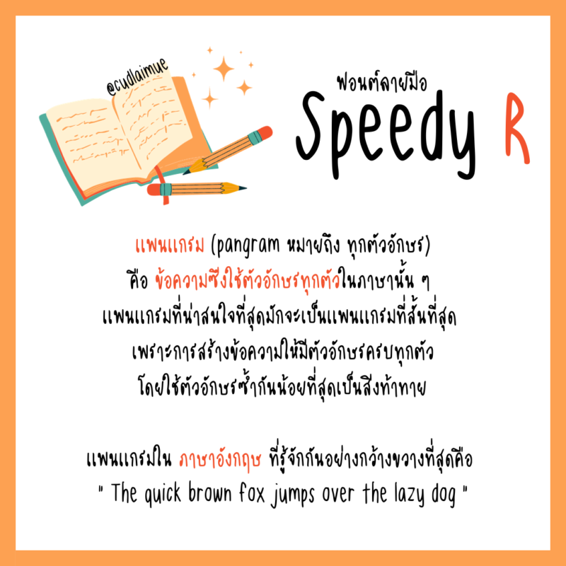 ฟอนต์ลายมือ Speedy R - Image 4