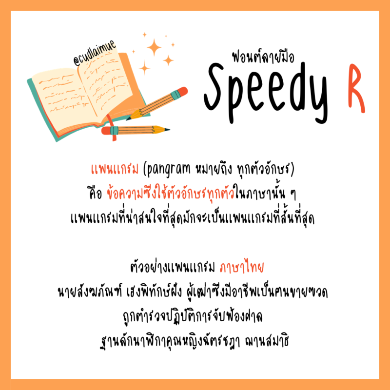 ฟอนต์ลายมือ Speedy R - Image 5