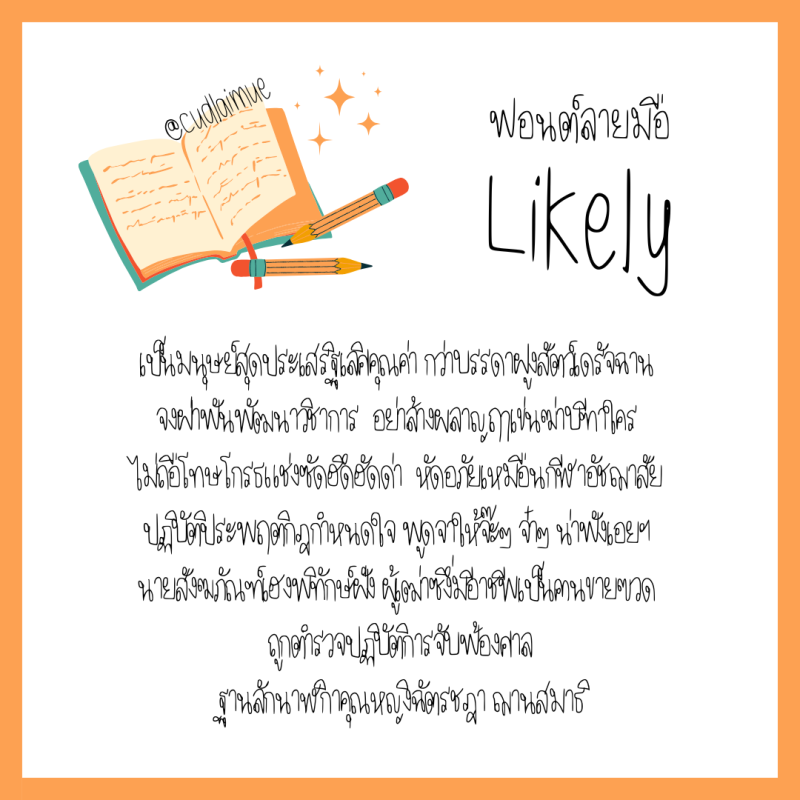 ฟอนต์ลายมือ Likely (ไลค์ลี่) - Image 5